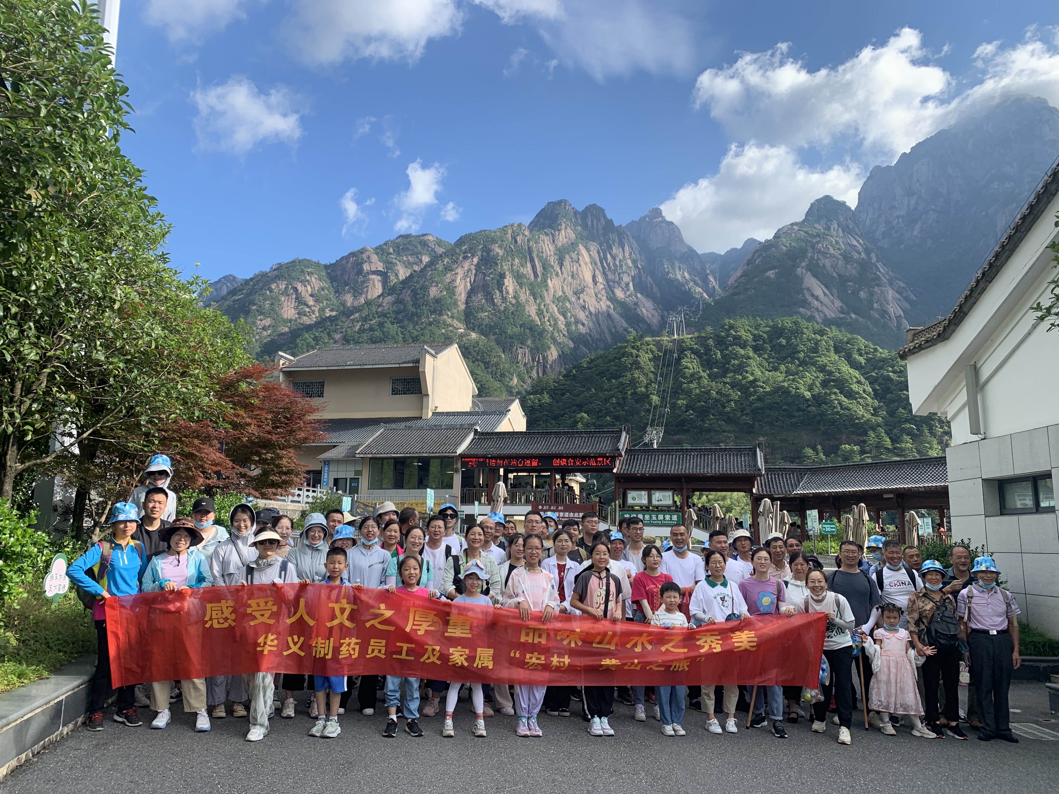 工會旅游“感受人文之厚重，品味山水之秀美”黃山篇