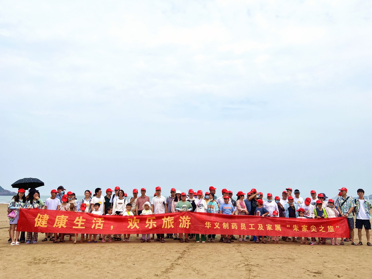工會旅游 “健康生活，歡樂旅游”朱家尖篇