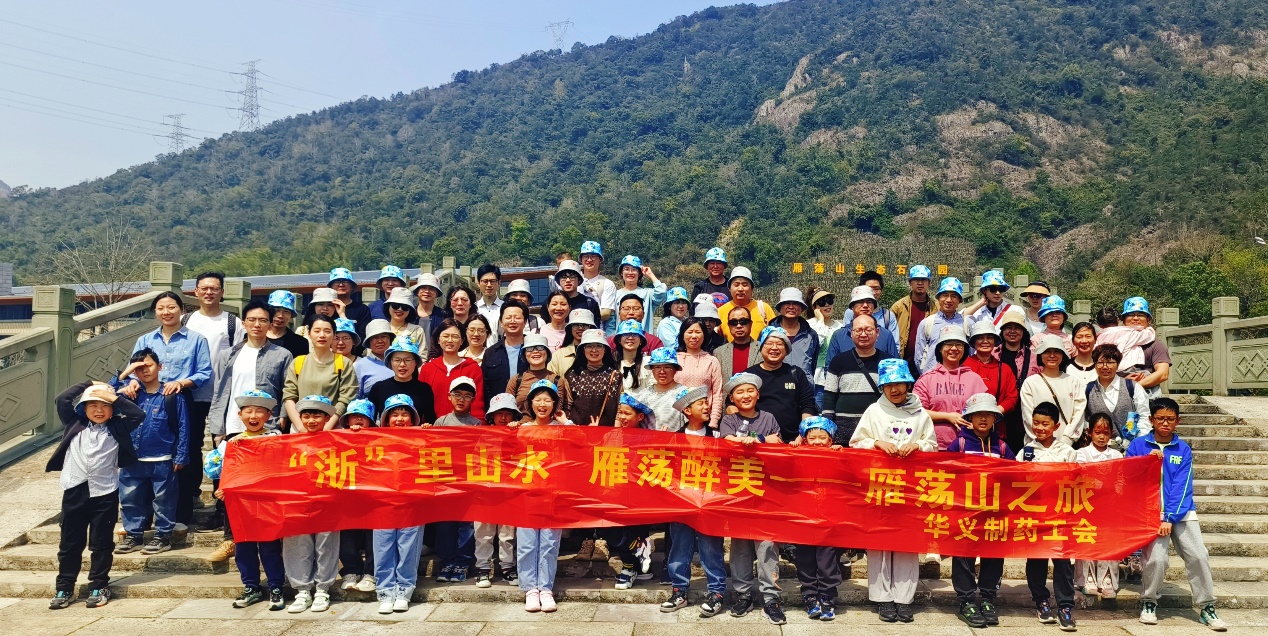 不負春光 相約浙里——記華義制藥雁蕩山、麗水景寧二日游活動